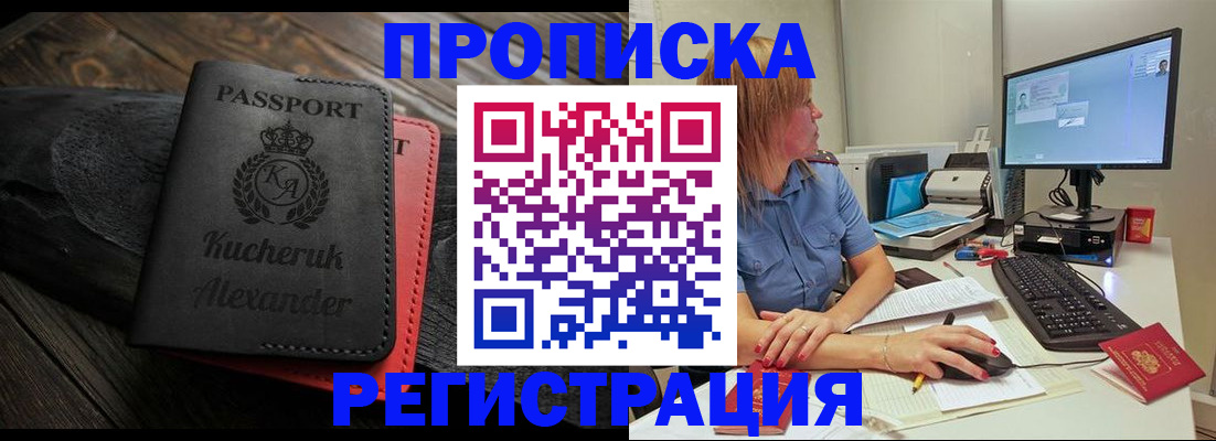 прописка для школы в Белёве