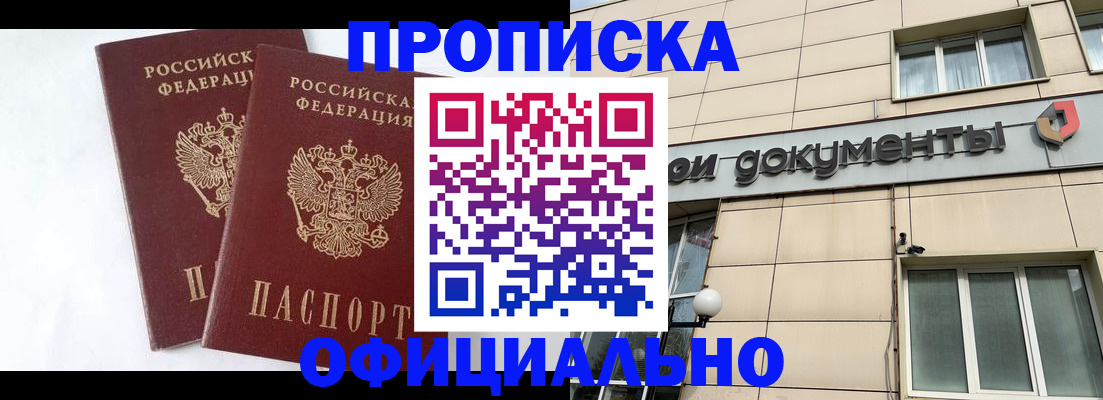 прописка для военкомата в Белёве