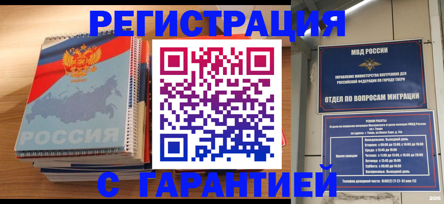 временная регистрация гарантия в Белёве