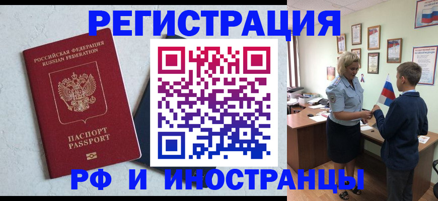 купить прописку в Белёве