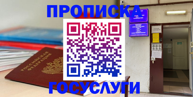 прописка законно в Белёве